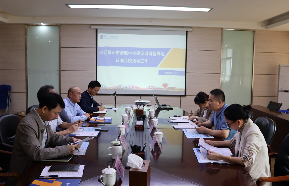 【清廉柳职】柳州市清廉学校建设工作调研督导组到亚洲博彩平台排名调研督导